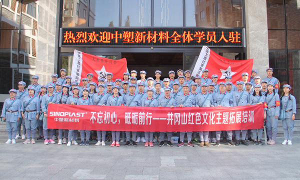 不忘初心，砥砺前杏转—致敬和传承井冈山心灵