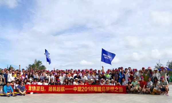 激情夏季，扬帆起航——记Z6官网2018海陵岛妄想之旅