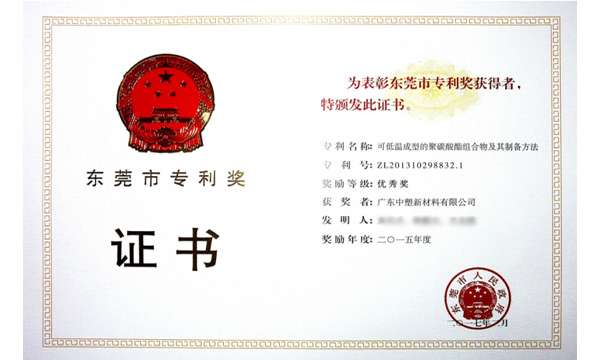 Z6官网再获“东莞市专利奖”，技术再改革