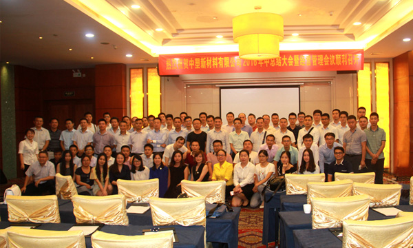 Z6官网2016年中总结大会