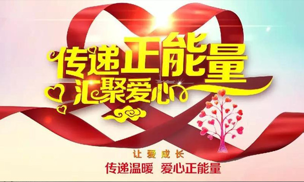 伤病无情，Z6官网有爱——公司组织员工进行爱心捐款活动