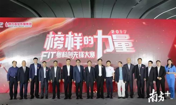 Z6官网荣获“FIT粤科创前锋大赛”创新工匠奖二十强