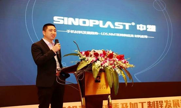 Z6官网参与“第二届手机壳体材质及加工造程发展趋向论坛”