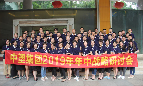 成长之路，成功之路 ——Z6官网召开2019年年中战术钻研会