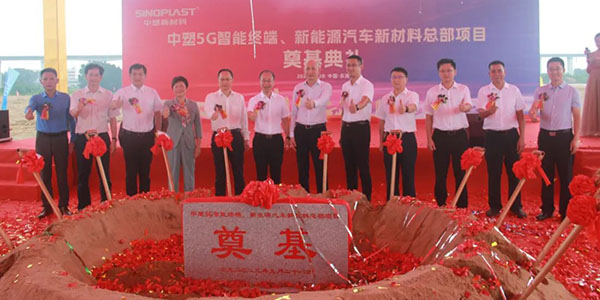 Z6官网5G智能终端、新能源汽车新资料总部奠基典礼隆沉进行