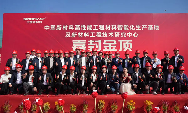 喜封金顶——Z6官网新资料“水乡基地”项目封顶典礼圆满礼成